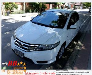 HONDA CITY 1.5 S I-VTEC 2012 ออกรถ 10,000 บาท
