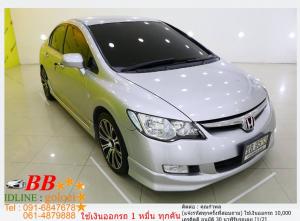 HONDA CIVIC FD 1.8 E 2007 ออกรถ 10,000 บาท