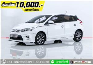 ออกรถ 10,000.- TOYOTA YARIS 1.2 E TRD 2015