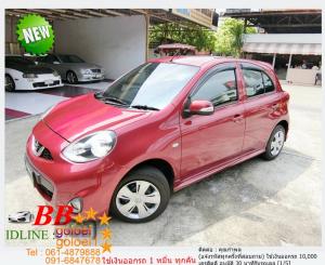 NISSAN MARCH 1.2 E 2014 ใช้เงินเพียง 10,000 บ