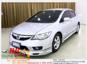 HONDA CIVIC FD 1.8 S 2009 ใช้เงินเพียง 10,000 บ