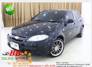 CHEVROLET OPTRA 1.6 4DR 2010 ใช้เงินเพียง 10,000 บ