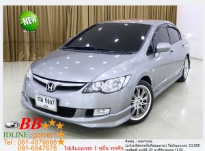 HONDA CIVIC 1.8 S 2007 ใช้เงินเพียง 10,000 บ
