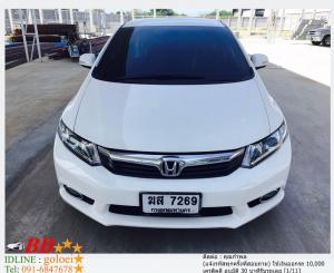 HONDA CIVIC FB 1.8 E 2012 ใช้เงิน 10,000 บาท