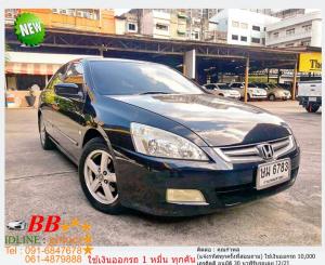 HONDA ACCORD 2.4 EL 2004 ออกรถ 10,000 บาท