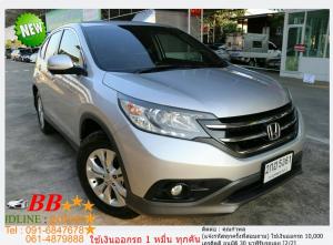 HONDA CR-V 2.0 E 2014 ออกรถ 10,000 บาท