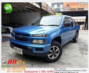 CHEVROLET COLORADO 2.5 LS 2005 ใช้เงินออกรถ 10,000 บ.