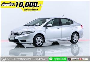 ออกรถ 10,000.- HONDA CITY 1.5 S 2014
