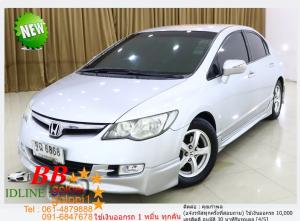 HONDA CIVIC FD 2.0 EL 2006 ใช้เงินเพียง 10,000 บ