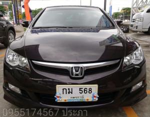 HONDA CIVIC 2.0 EL ปี06AT Sale 349000 บาท จัดไฟแนนซ์ผ่านง่ายไม่ยุ่งยาก อนุมัติเร็ว! ดอกเบี้ยถูก! รถสวยสภาพดี รุ่นท็อปสุด ออฟชั่นครบครัน AIRBAG/ABS ภายในสะอาดเบาะหนัง ไม่มีขาด พวงมาลัยมัลติ รถใช้มือเดียวเจ้าของดูแลดีเหมือนใหม่ ไม่เคยเชี่ยวชน ตะเขิบเดิม ไม่
