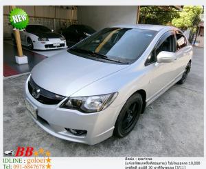 HONDA CIVIC FD 1.8 S 2010 ใช้เงิน 10,000 บาท