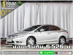 ออกรถ 0 บาท HONDA CIVIC 1.5 HYBRID 2013