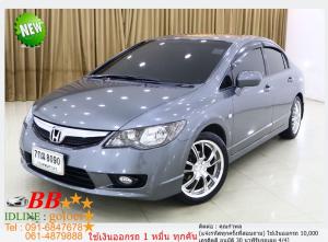 HONDA CIVIC 1.8 S 2009 ใช้เงินเพียง 10,000 บ