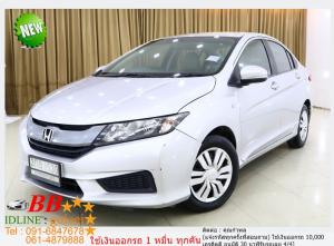 HONDA CITY 1.5 S 2014 ใช้เงินเพียง 10,000 บ