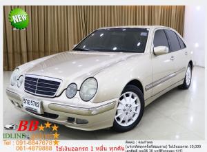 BENZ E240 2.4 ELEGANCE 2001 ใช้เงินเพียง 10,000 บ