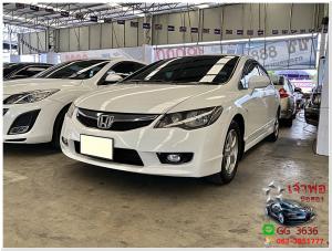 HONDA CIVIC FD 1.8 I-VTEC AT 2011 ดาวน์ 5-10 เปอร์เซ็น