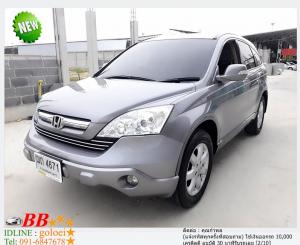 CR-V2.4 EL 2008 ใช้เงิน10,000 บาท ออกรถได้ทันที