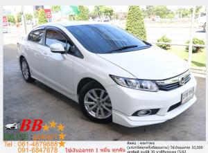 HONDA CIVIC FB 1.8 E 2013 ใช้เงินเพียง 10,000 บาท