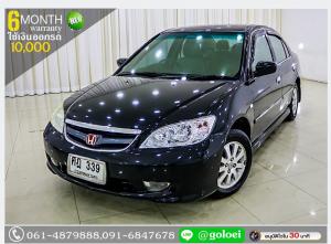 HONDA CIVIC 1.7 EX-I 2005 ใช้เงินเพียง 10,000 บ.