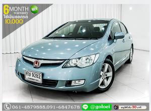 HONDA CIVIC 1.8 S 2006 ใช้เงินเพียง 10,000 บ.