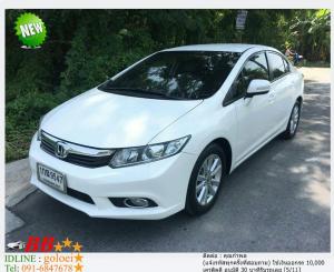 HONDA CIVIC FB 1.8 E 2012 ใช้เงิน 10,000 บาท