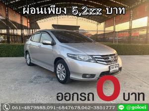 ออกรถ 0 บาท HONDA CITY 1.5 V(AS) CNG ปี 2013