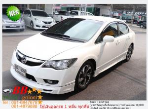 HONDA CIVIC 1.8 S(AS) 2010 ใช้เงินเพียง 10,000 บ