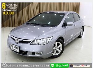 HONDA CIVIC FD 1.8 S 2007 ใช้เงินเพียง 10,000 บ.