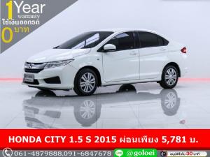 ออกรถ 0 บาท HONDA CITY 1.5 S 2015