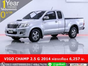 ออกรถ 0 บาท VIGO CHAMP 2.5 G 2014