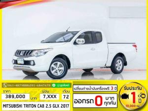 ใช้เงิน 0 บาท TRITON CAB 2.5 GLX 2017