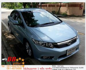 HONDA CIVIC FB 1.8 E NAVI 2012 ใช้เงินเพียง 10,000 บ