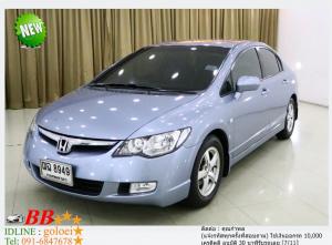 HONDA NEW CIViC 1.8 S 2008 ใช้เงินออกรถ 10,000 บาท