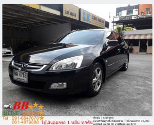 HONDA ACCORD 2.4 EL 2004 ใช้เงินออกรถ 10,000 บาท