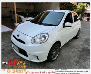 NISSAN MARCH 1.2 V 2012 ใช้เงินออกรถ 10,000 บาท