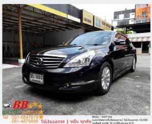 NISSAN TEANA 200 XL 2011 ใช้เงินออกรถ 10,000 บาท