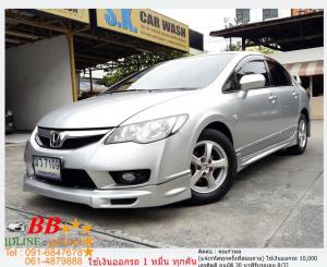 HONDA CIVIC FD 1.8 S (AS) 2009 ใช้เงินออกรถ 10,000 บาท