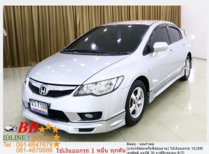 HONDA CIVIC FD 1.8 S 2009 ใช้เงินออกรถ 10,000 บาท