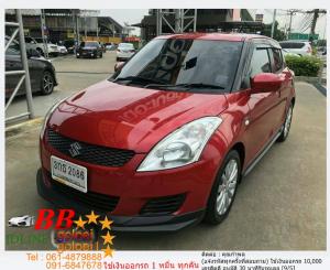 SUZUKI SWIFT 1.25 GL 2014 ใช้เงินเพียง 10,000 บ