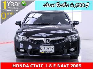 ออกรถ 0 บาท HONDA CIVIC 1.8 E NAVI 2009
