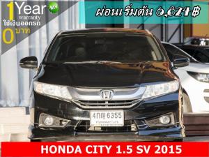 ออกรถ 0 บาท HONDA CITY 1.5 SV 2015