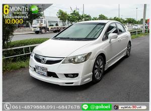 HONDA CIVIC 1.8 E (AS) 2012 ใช้เงินเพียง 10,000 บ