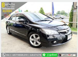 HONDA CIVIC FD 1.8 E 2010 ใช้เงินเพียง 10,000 บ