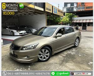 HONDA ACCORD 2.0 EL 2009 ใช้เงินเพียง 10,000 บ