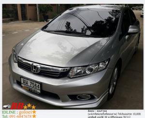 HONDA CIVIC FB 1.8 E NAVI 2012 ใช้เงินออกรถ 10,000 บาท
