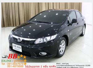 HONDA CIVIC FB 1.8 S 2012 ใช้เงินออกรถ 10,000 บาท