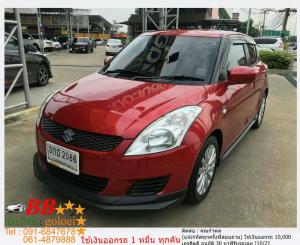 SUZUKI SWIFT 1.2 5 GL 2014 ใช้เงินออกรถ 10,000 บาท