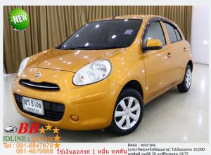 NISSAN MARCH 1.2 E 2011 ใช้เงินออกรถ 10,000 ฿