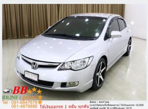 HONDA CIVIC 1.8 2008 ใช้เงินออกรถ 10,000 ฿