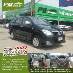 INNOVA 2.0 ปี2011ขายรถบ้านมือเดียวไม่มีชนผู้หญิงใช้มือเดียววิ่งน้อย 54000 โลเข้าศูนย์ตลอด 